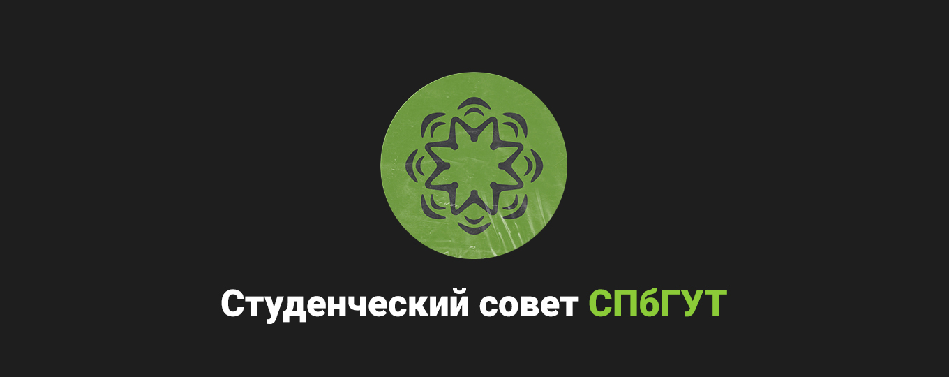 Знакомьтесь, Артём Алексеев! Главное о новом председателе Студенческого совета СПбГУТ