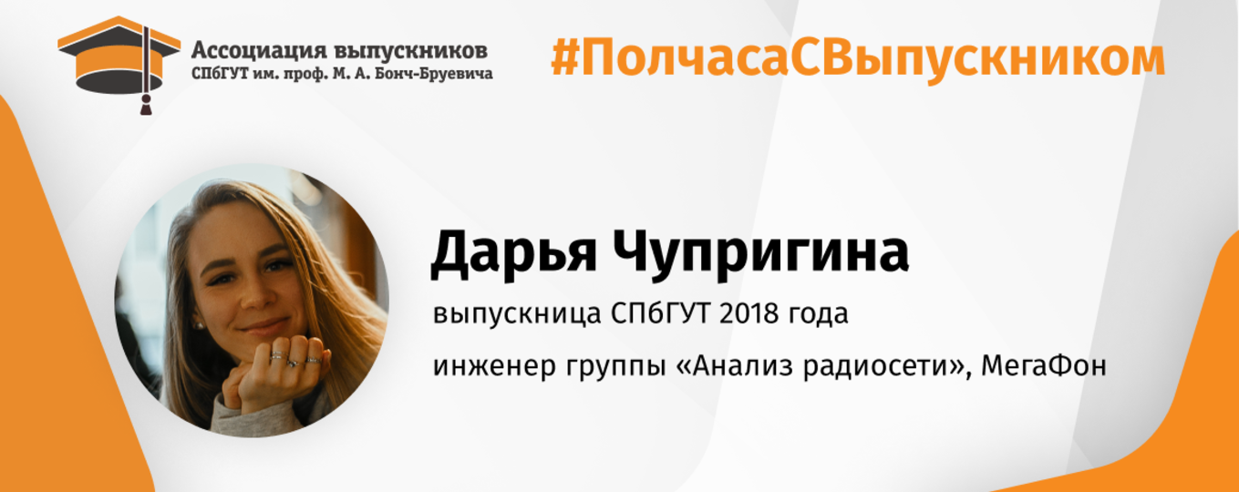 Дарья Чупригина: «Каждый день я узнаю что-то новое!»