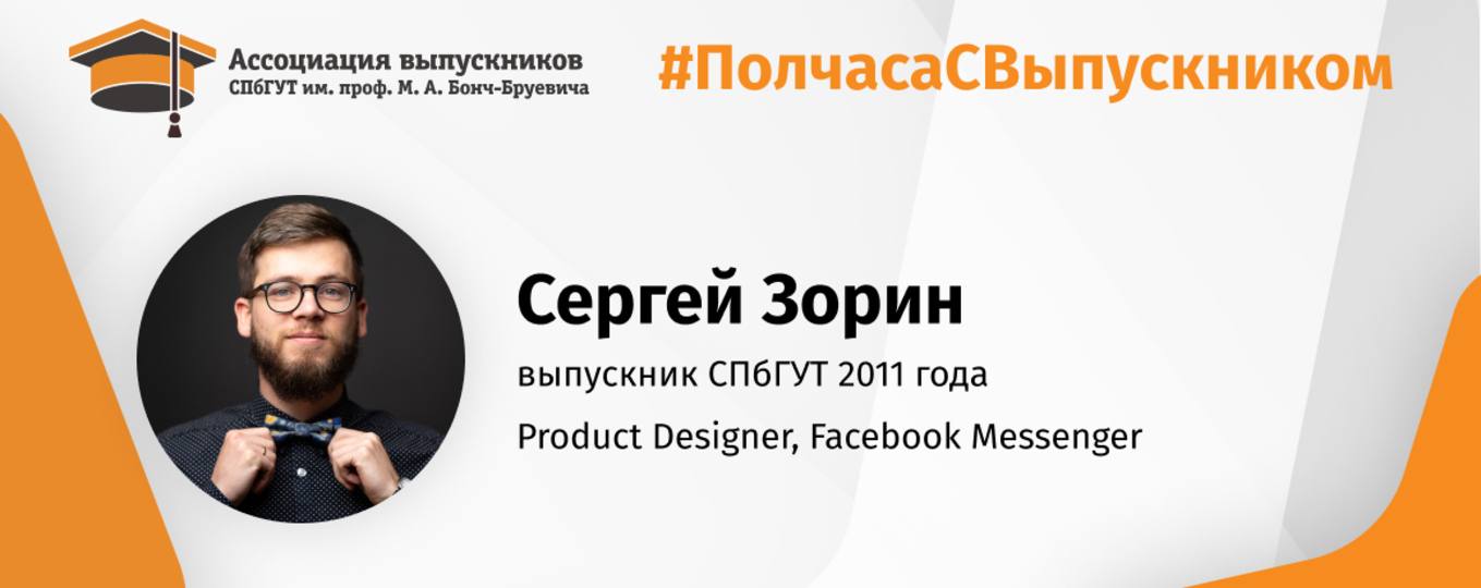 Сергей Зорин: «Успешная карьера – это не спринт, а марафон!»