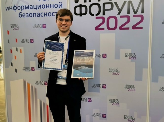 «Инфофорум-2022»: награждение победителей конкурса по информационной безопасности