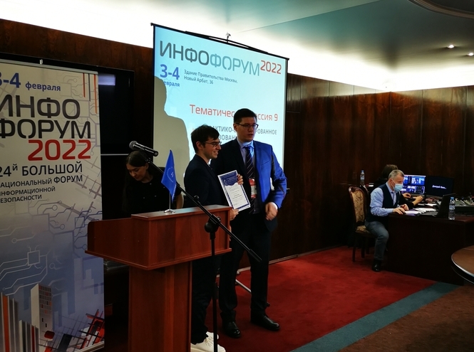 «Инфофорум-2022»: награждение победителей конкурса по информационной безопасности