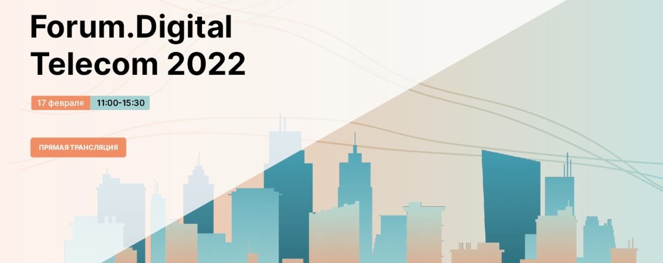 Ректор СПбГУТ Сергей Бачевский выступит на Forum.Digital Telecom 2022