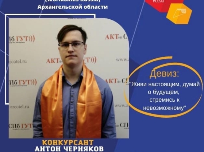 Победы Архангельского колледжа телекоммуникаций в соревнованиях WorldSkills Russia
