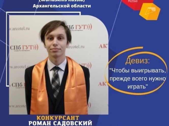 Победы Архангельского колледжа телекоммуникаций в соревнованиях WorldSkills Russia