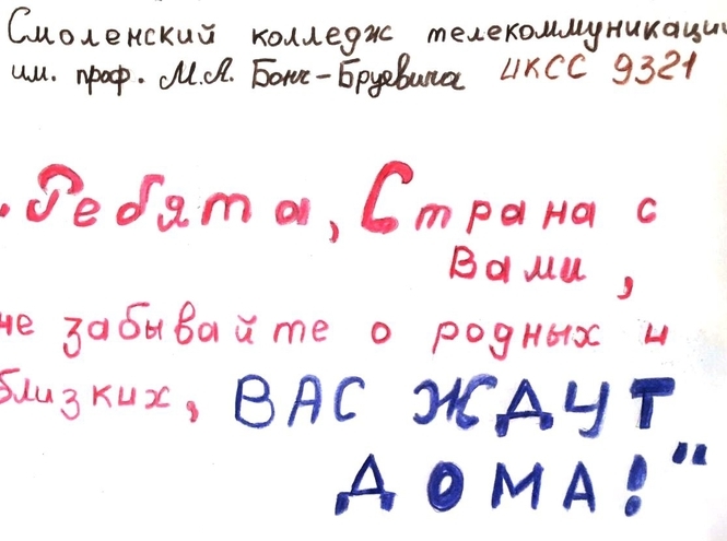 Студенты Смоленского колледжа присоединились к акции «Zащитникам Отечества»