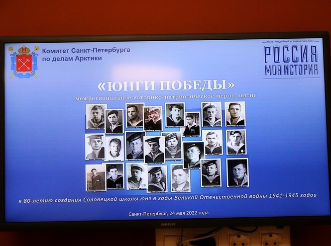 В Петербурге отметили 80-летие со дня основания Соловецкой школы юнг