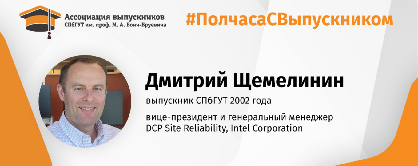 Дмитрий Щемелинин: «Я чувствую себя студентом!»