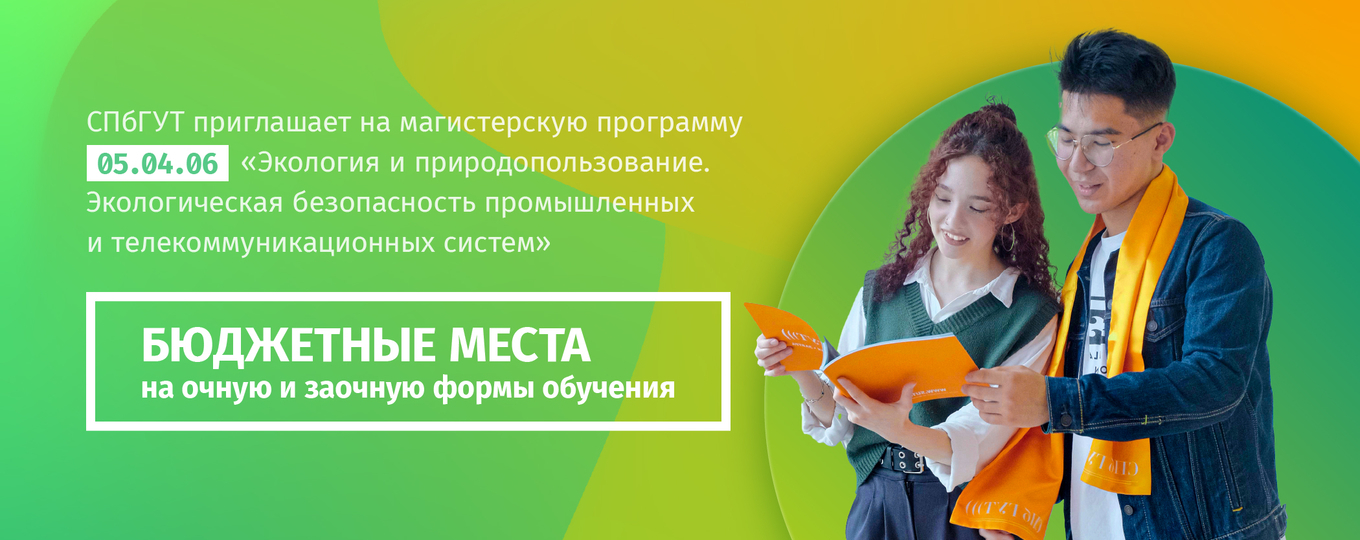 Стань магистром в области экологической безопасности – освой профессию будущего
