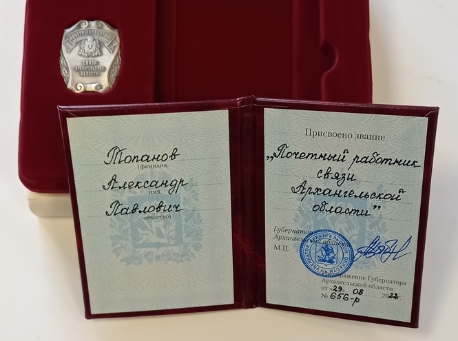 Директору Архангельского колледжа телекоммуникаций присвоено почетное звание