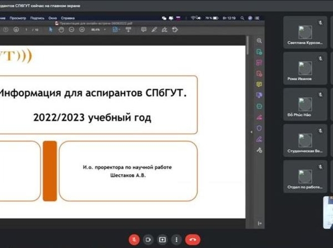 Дан старт новому учебному году у студентов аспирантуры СПбГУТ