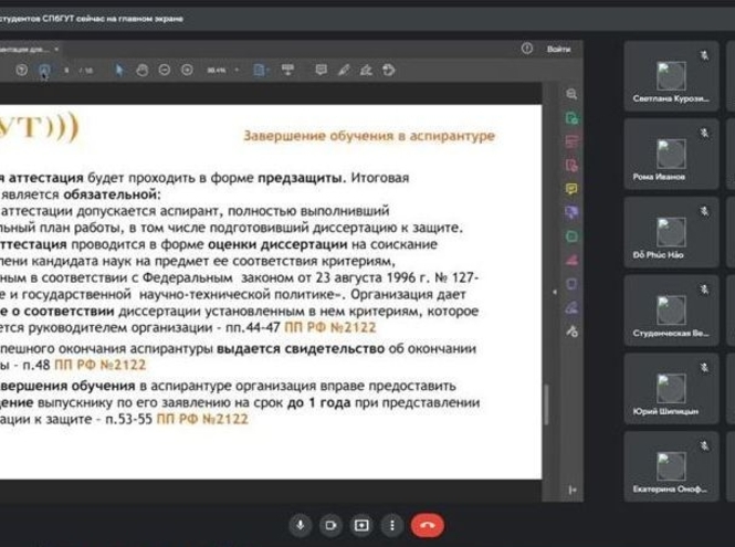 Дан старт новому учебному году у студентов аспирантуры СПбГУТ
