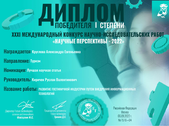 Выпускница СПбГУТ заняла I место на конкурсе «Научные перспективы – 2022»