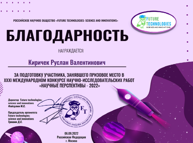 Выпускница СПбГУТ заняла I место на конкурсе «Научные перспективы – 2022»