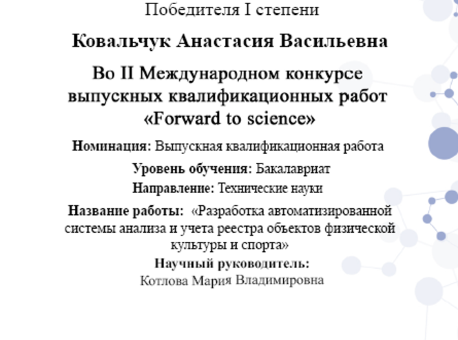 Научно-исследовательские работы студентов СПбГУТ признаны лучшими на конкурсах