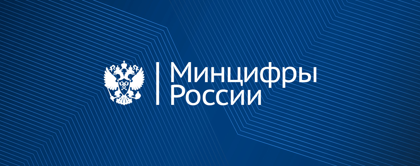 Минцифры о направлениях ИТ и связи, подходящих под критерии освобождения от частичной мобилизации