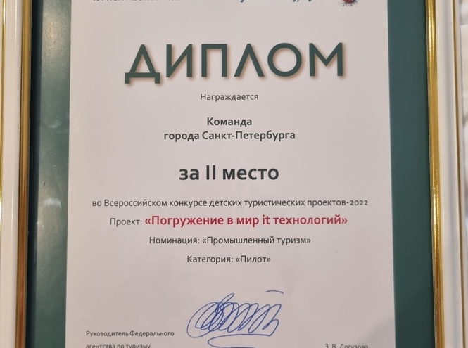 «Погружение в мир IT»: СПбГУТ в числе призеров конкурса туристических проектов