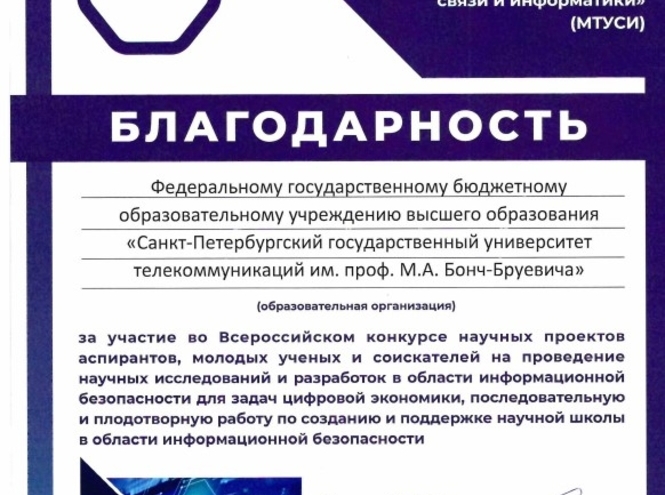 Преподаватели кафедры защищенных систем связи выступили на семинаре по ИБ