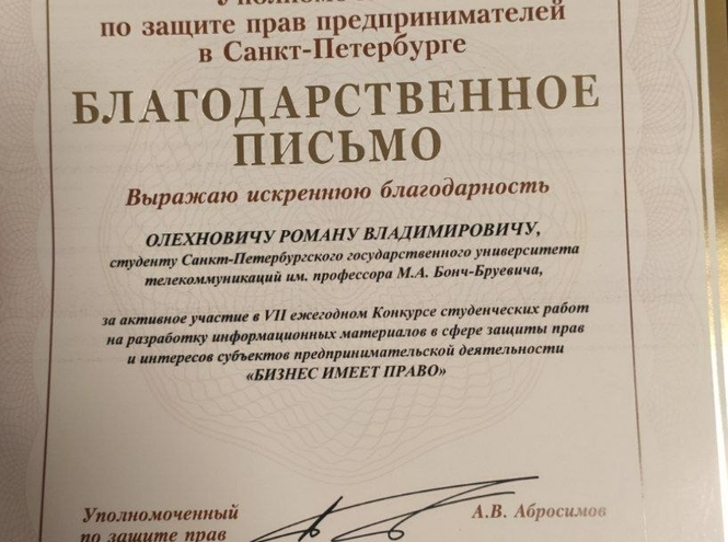 Студенты факультета ЦЭУБИ приняли участие в конкурсе «Бизнес имеет право»