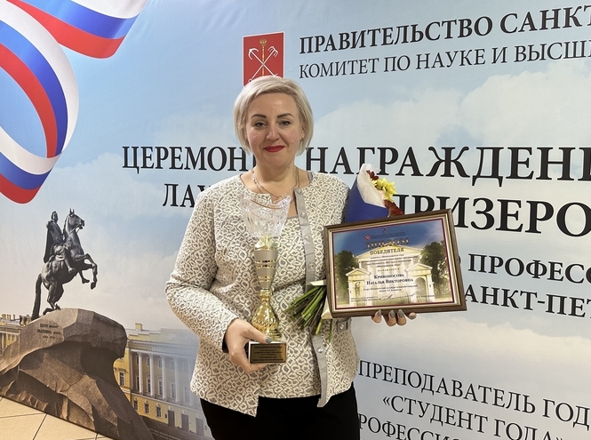 Педагог колледжа телекоммуникаций – «Преподаватель года в системе СПО»