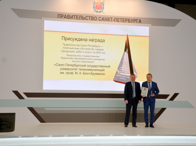 СПбГУТ присвоен почетный знак Правительства Санкт-Петербурга