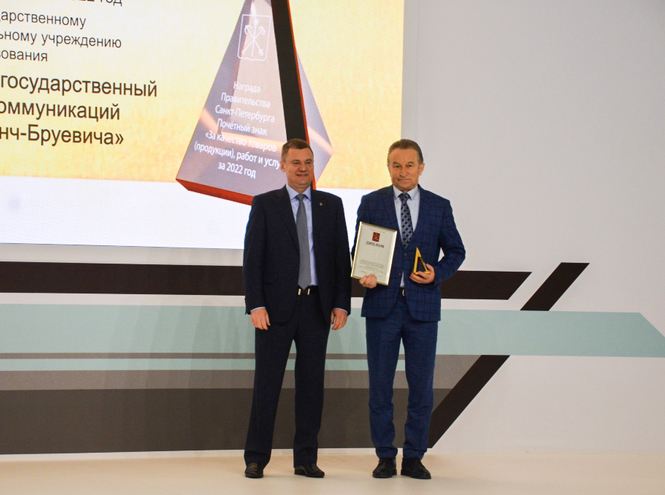 СПбГУТ присвоен почетный знак Правительства Санкт-Петербурга