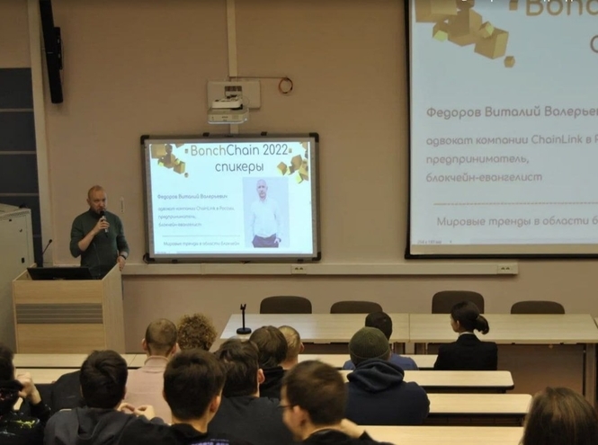 В СПбГУТ прошла первая блокчейн-конференция BonchChain 2022