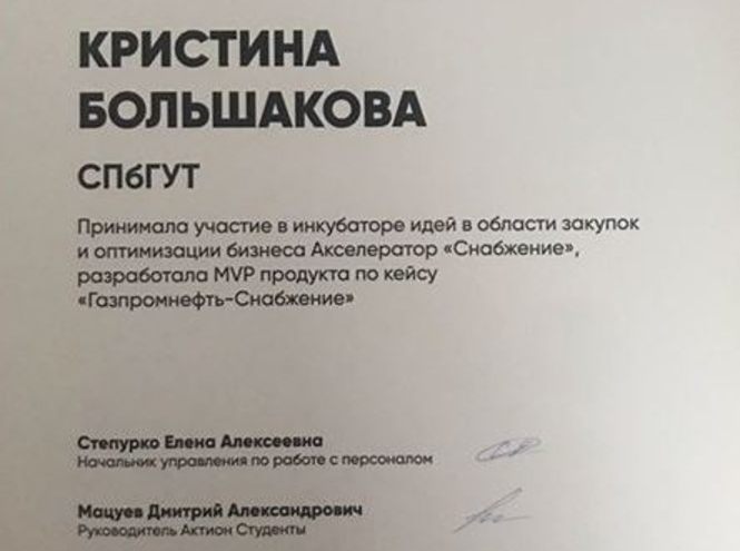 Студентка факультета ЦЭУБИ – финалист Акселератора «Снабжение»