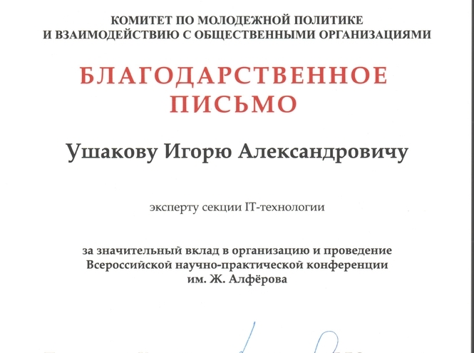 Доцент кафедры ЗСС получил благодарственное письмо Правительства Санкт-Петербурга