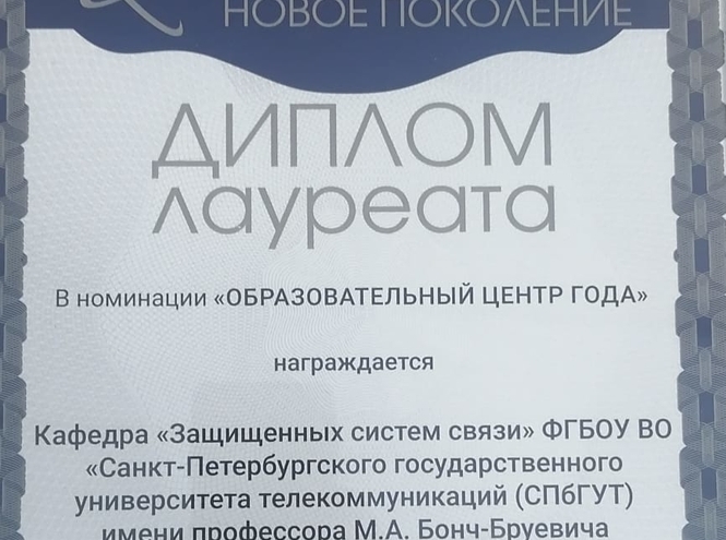 Соглашение, доклады, победы: команда СПбГУТ подвела итоги участия в «Инфофоруме»