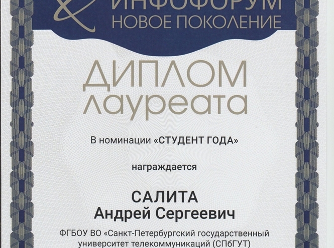 Соглашение, доклады, победы: команда СПбГУТ подвела итоги участия в «Инфофоруме»
