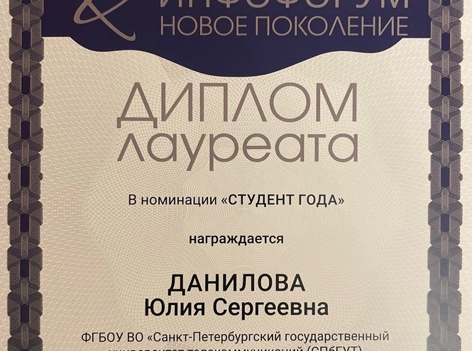 Соглашение, доклады, победы: команда СПбГУТ подвела итоги участия в «Инфофоруме»