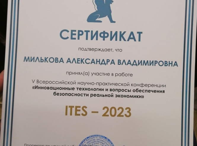 Студенка факультета ЦЭУБИ представила доклад на научной конференции