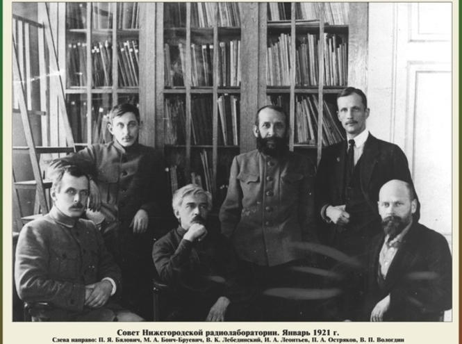 155 лет со дня рождения физика Владимира Лебединского и 105 лет со дня начала радиостроительства