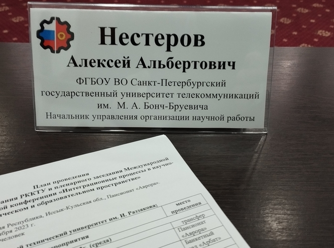 СПбГУТ – участник Российско-Кыргызского консорциума технических университетов