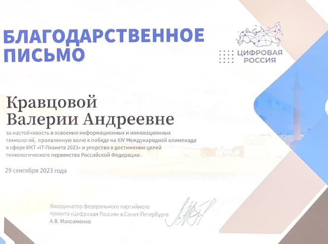 Студенты СПбГУТ награждены благодарственными письмами олимпиады «IT-Планета 2023»