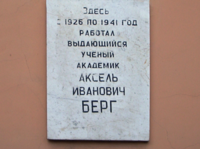 К 130-летию со дня рождения А. И. Берга