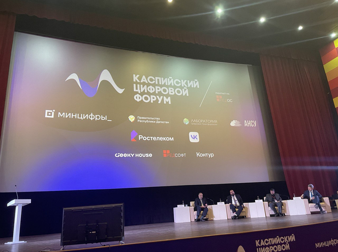 Представитель Центра трансфера технологий СПбГУТ на цифровом форуме в Каспийском регионе