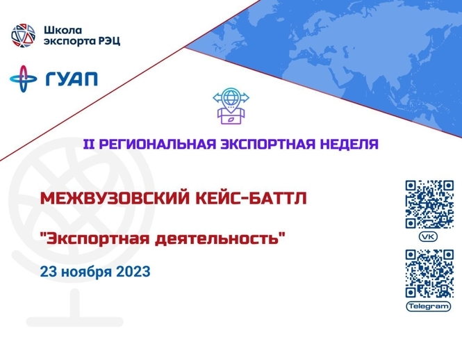 Команда «Бонча» – призер кейс-батла Региональной экспортной недели