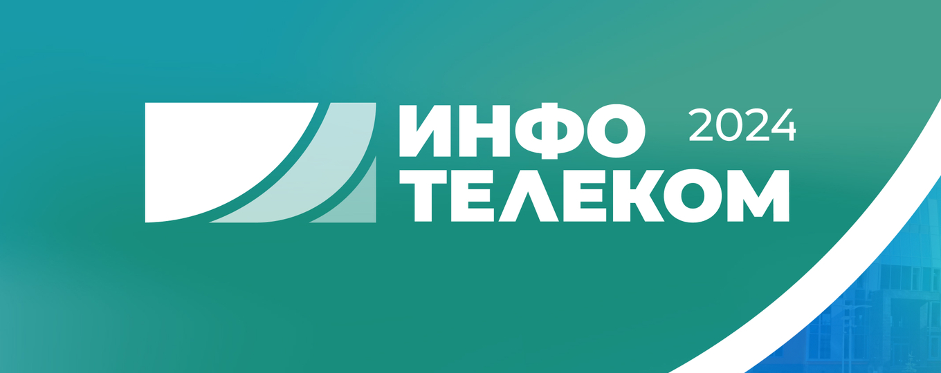 СПбГУТ открыл регистрацию студентов на олимпиаду «Инфотелеком 2024»