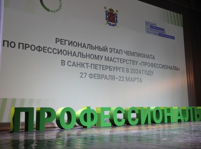 Петербургский колледж телекоммуникаций – на церемонии открытия чемпионата «Профессионалы»