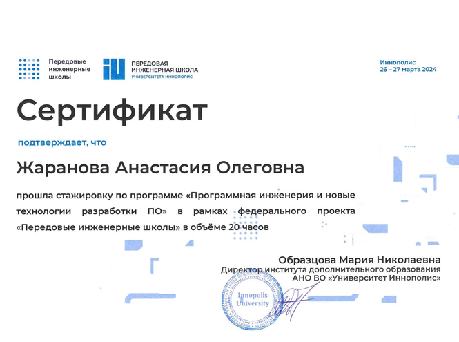 Преподаватель кафедры ИУС – на стажировке в Иннополисе