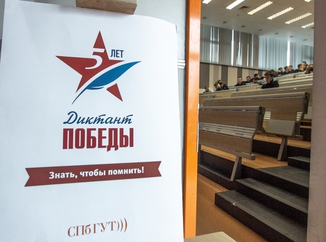 В университете телекоммуникаций написали «Диктант Победы»