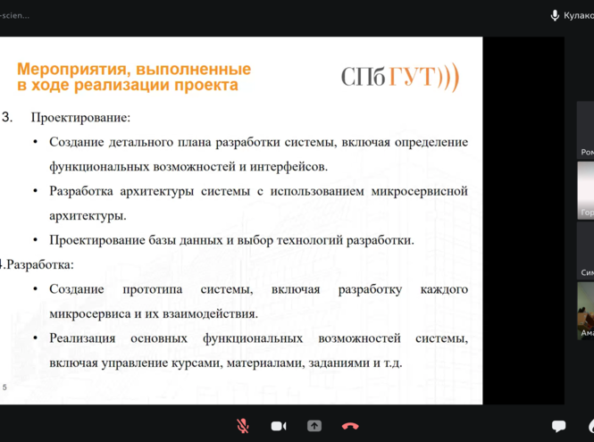 В СПбГУТ прошла защита проектов научных работ «Разработка "Bonch.Tech-2024"»