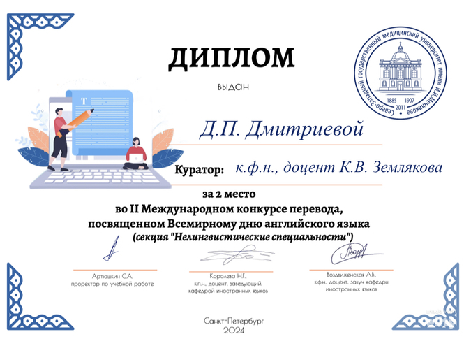 Студентка СПбГУТ – в числе победителей Международного конкурса перевода