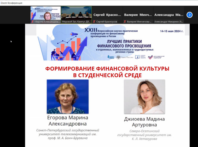 Доцент СПбГУТ выступила на конференции по финансовому просвещению