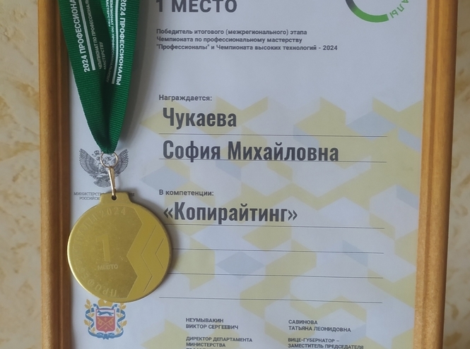 Студентка СПбКТ – лучшая на чемпионате «Профессионалов» в компетенции «Копирайтинг»