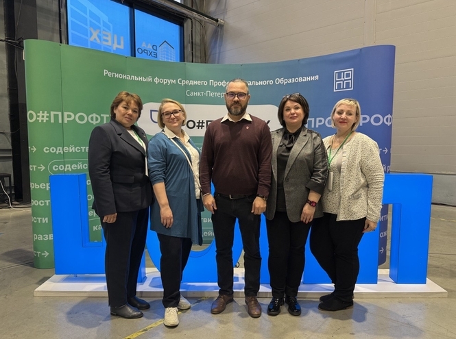 Представители СПбКТ — на форуме «ПРО#ПРОФТЕХ»