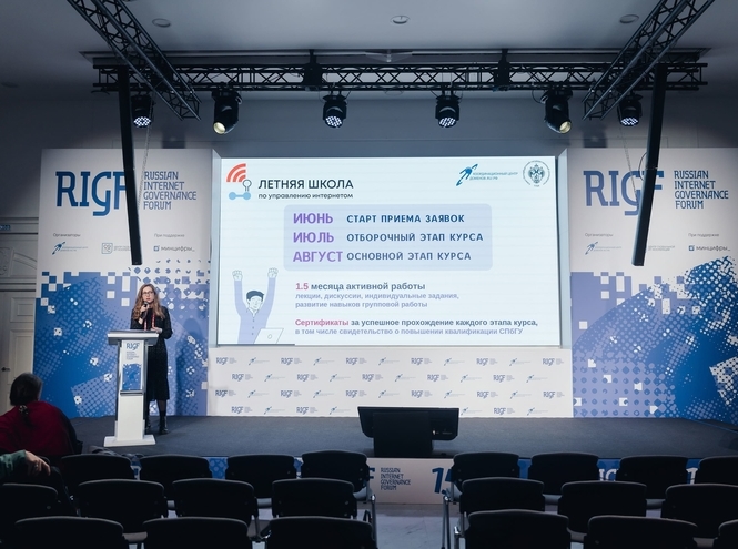 Представитель СПбГУТ — участник форума по управлению интернетом