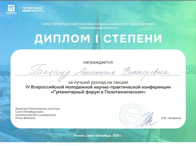 Студентки СПбГУТ представили гуманитарные практики на форуме в Политехе