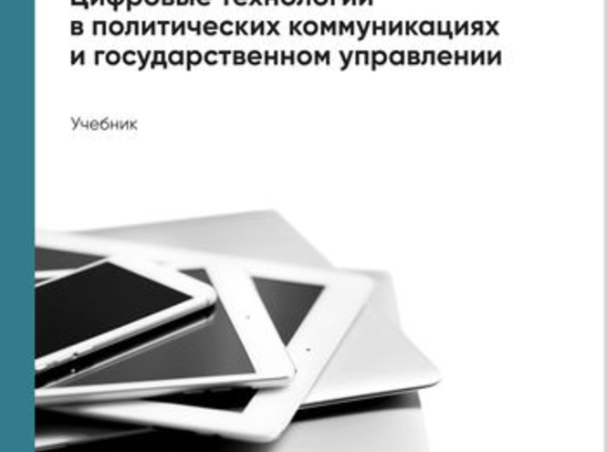 Учебник преподавателей СПбГУТ опубликован в федеральной электронной библиотеке IPR SMART